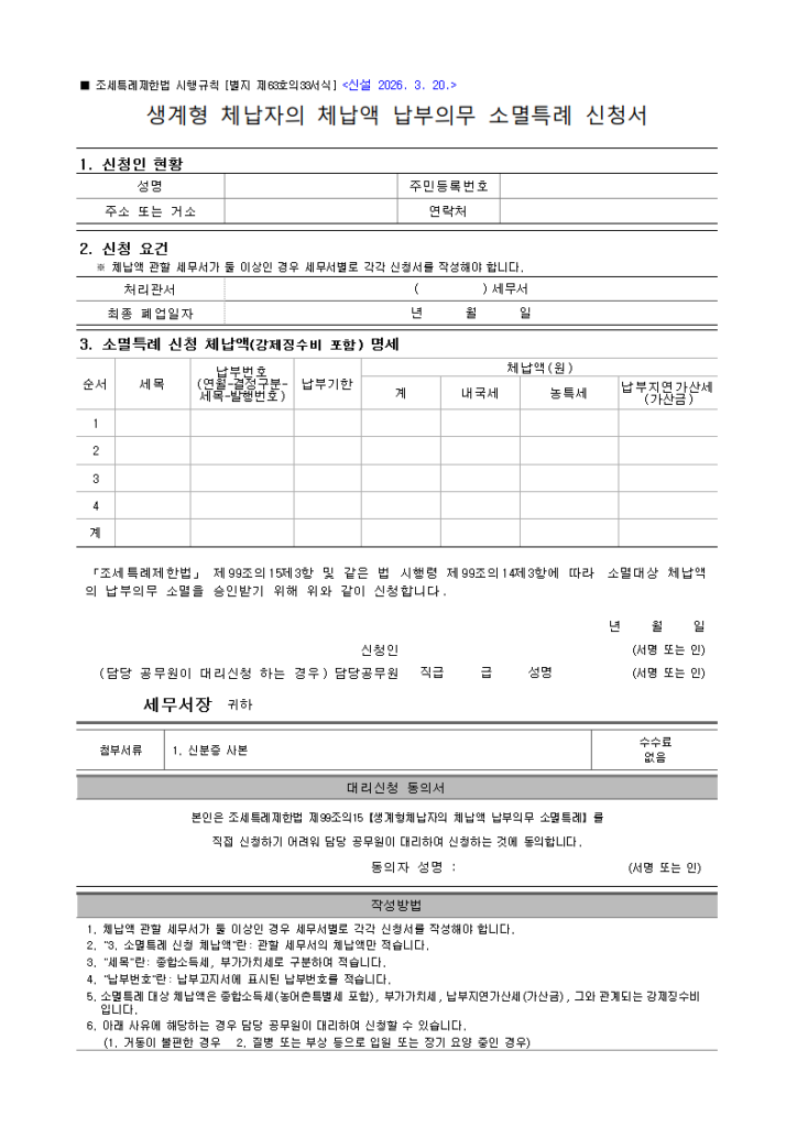 생계형 체납자
