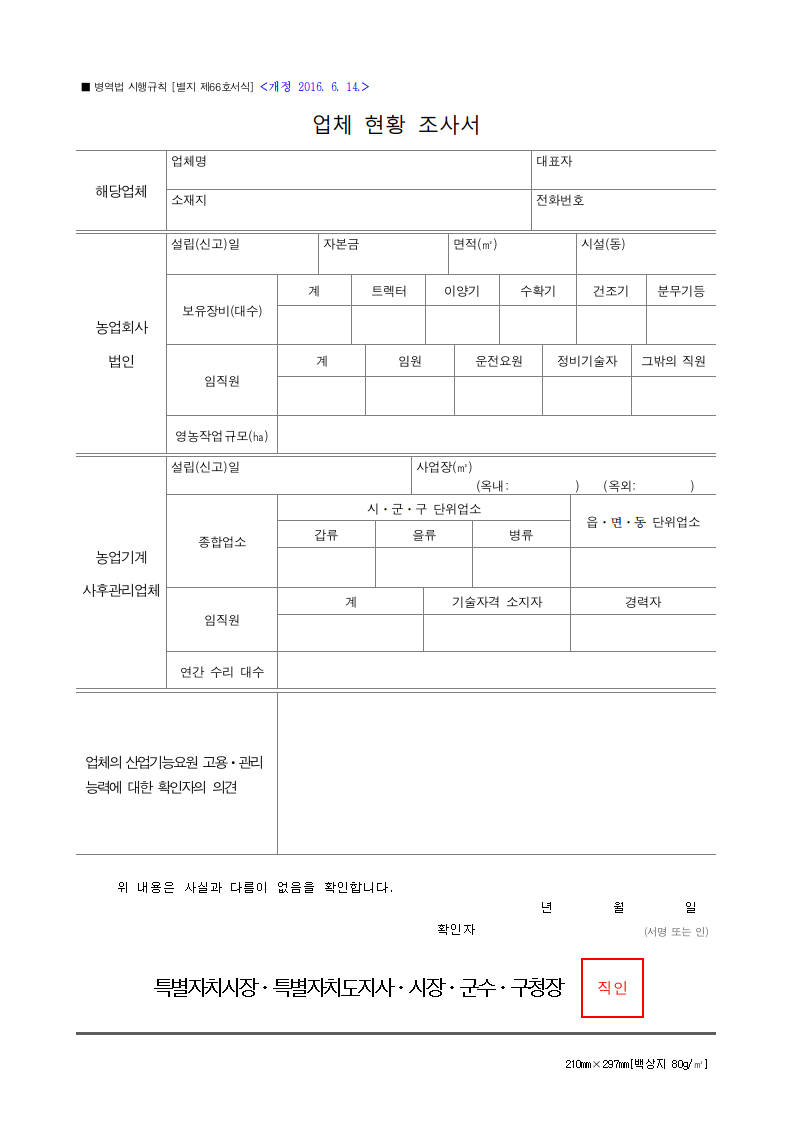 업체 현황 조사서