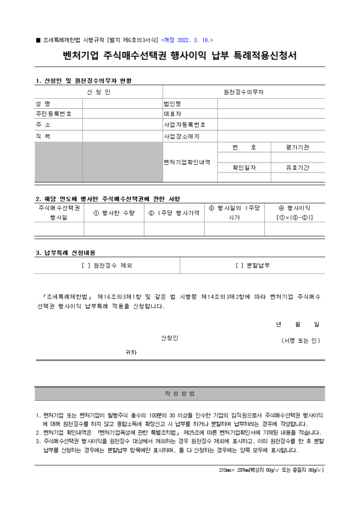 벤처기업
조세특례제한법