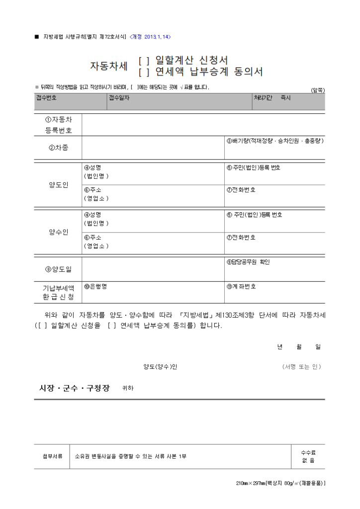 자동차세