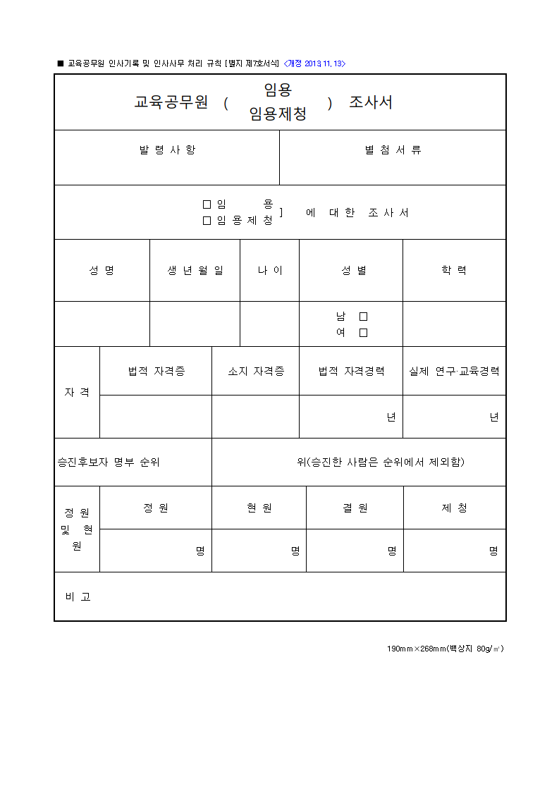 교육공무원