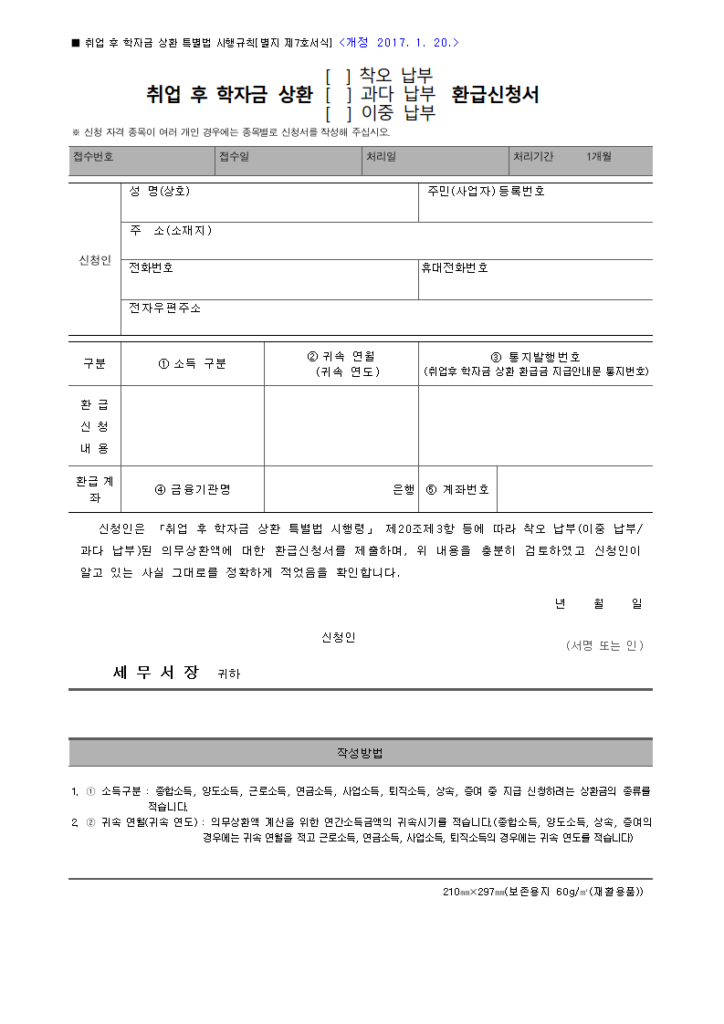 취업 후 학자금 상환