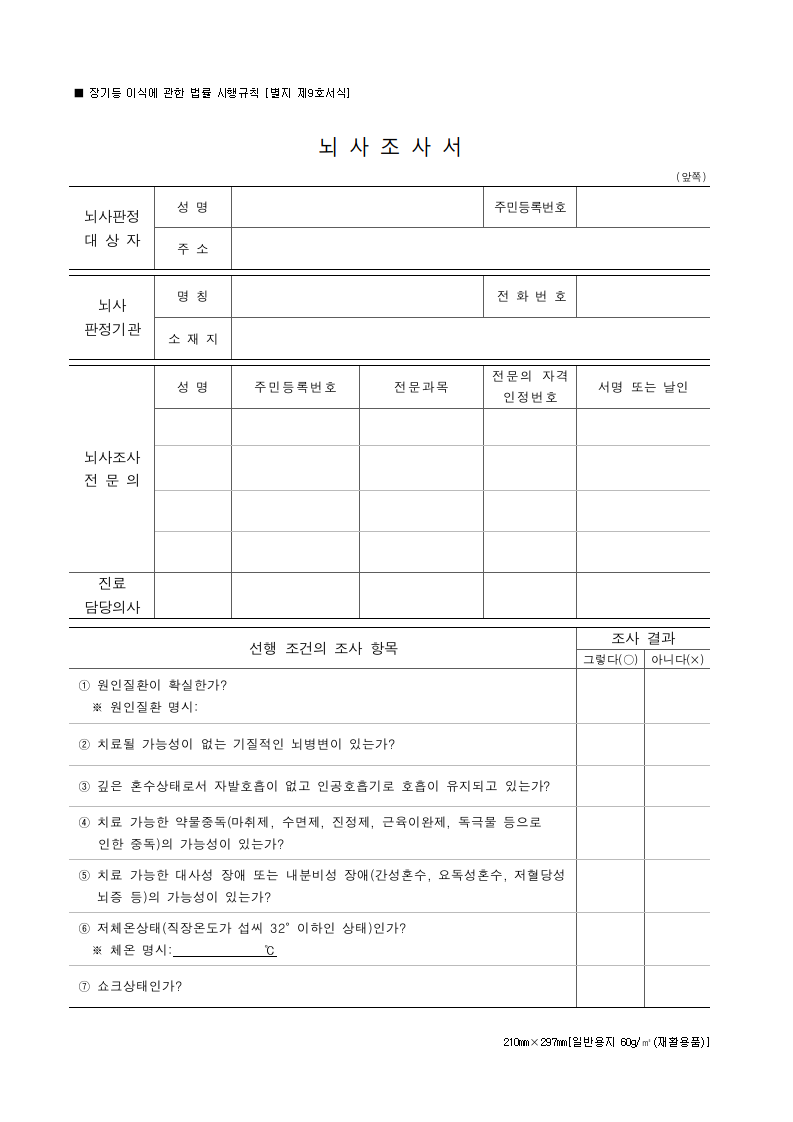 뇌사조사서