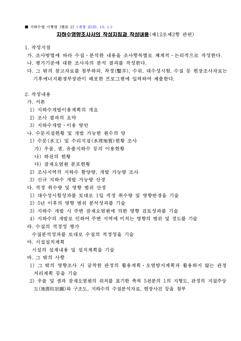 지하수영향조사서