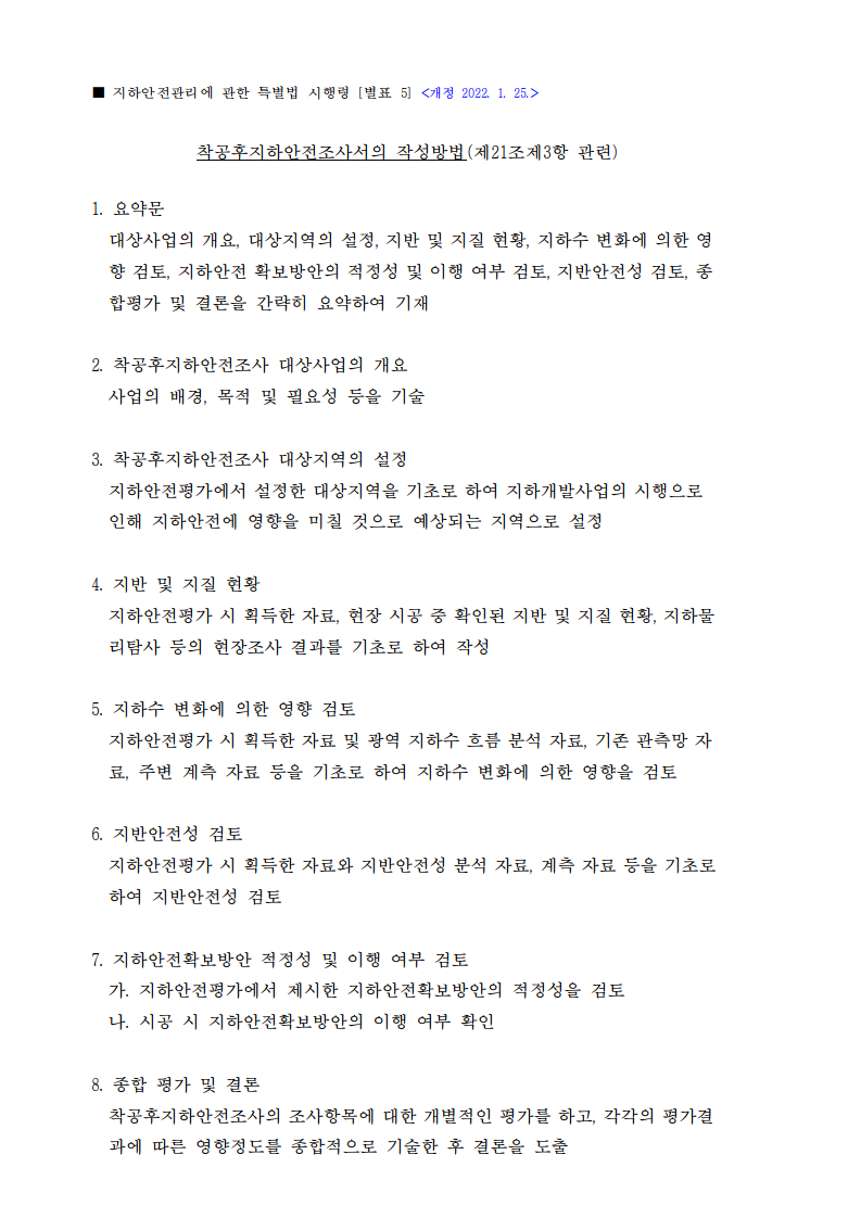 착공후지하안전조사서