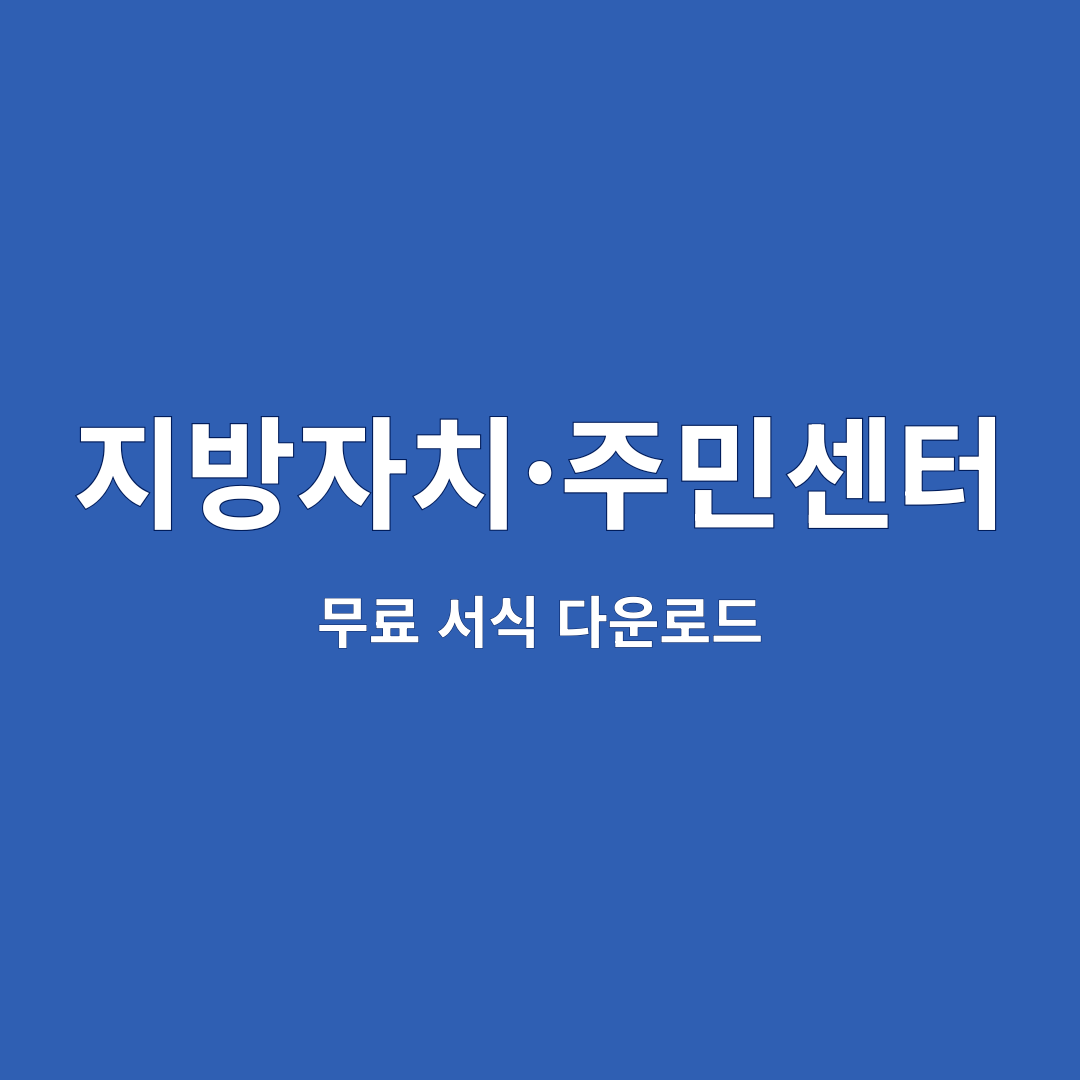 지방자치·주민센터 25