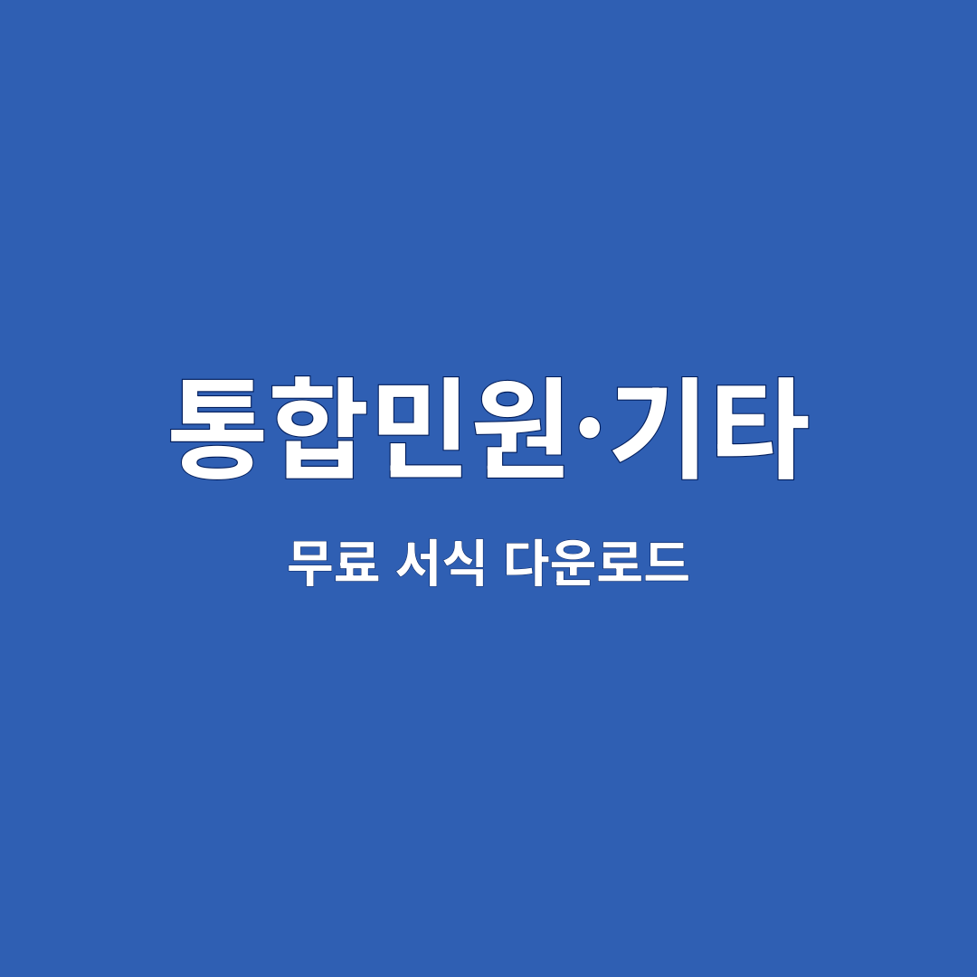 통합민원·기타 1