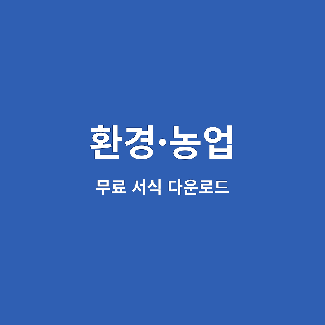 환경·농업 61