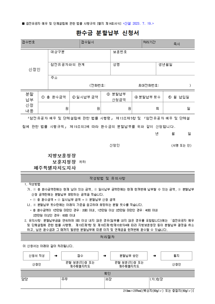 환수금 분할납부 신청서