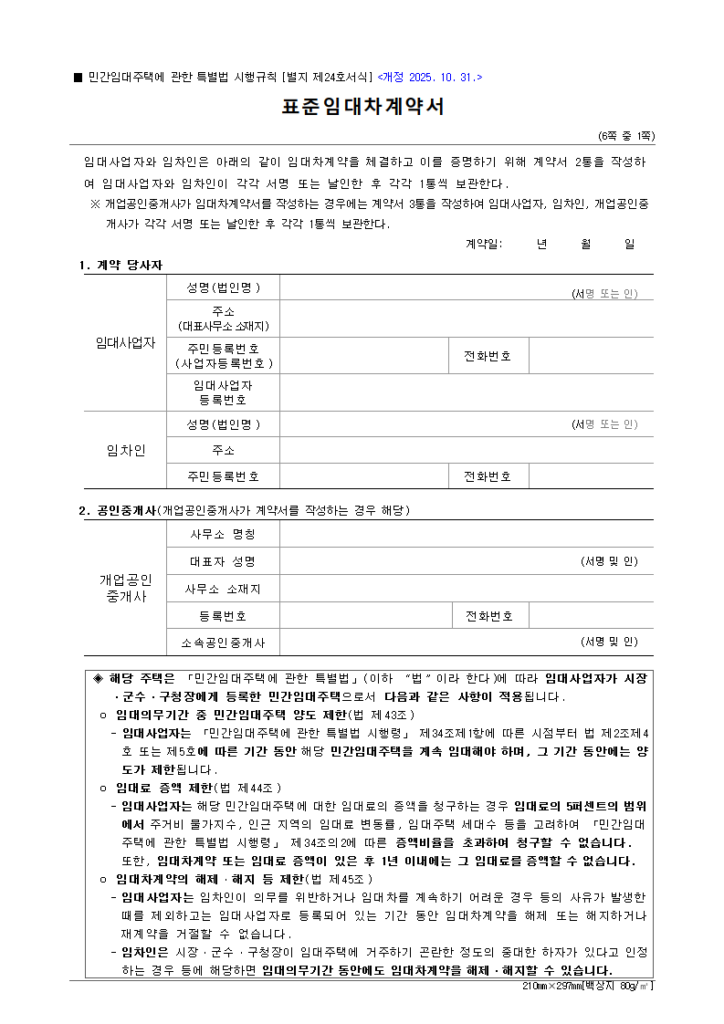 표준임대차계약서