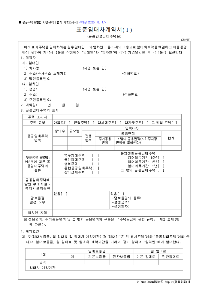 표준임대차계약서