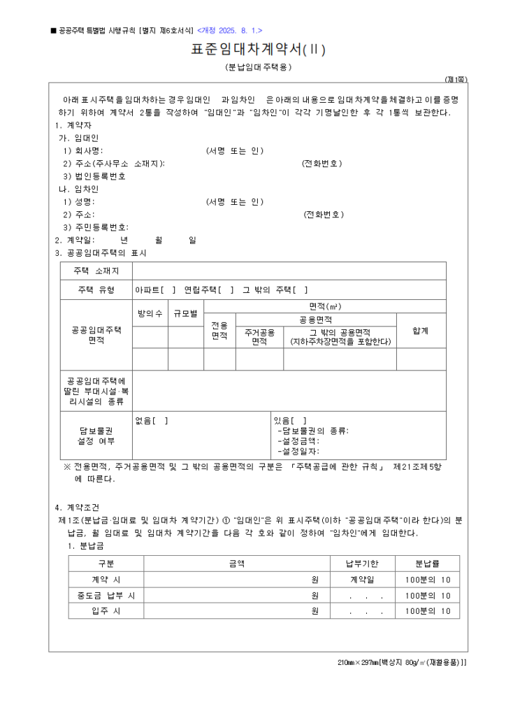표준임대차계약서