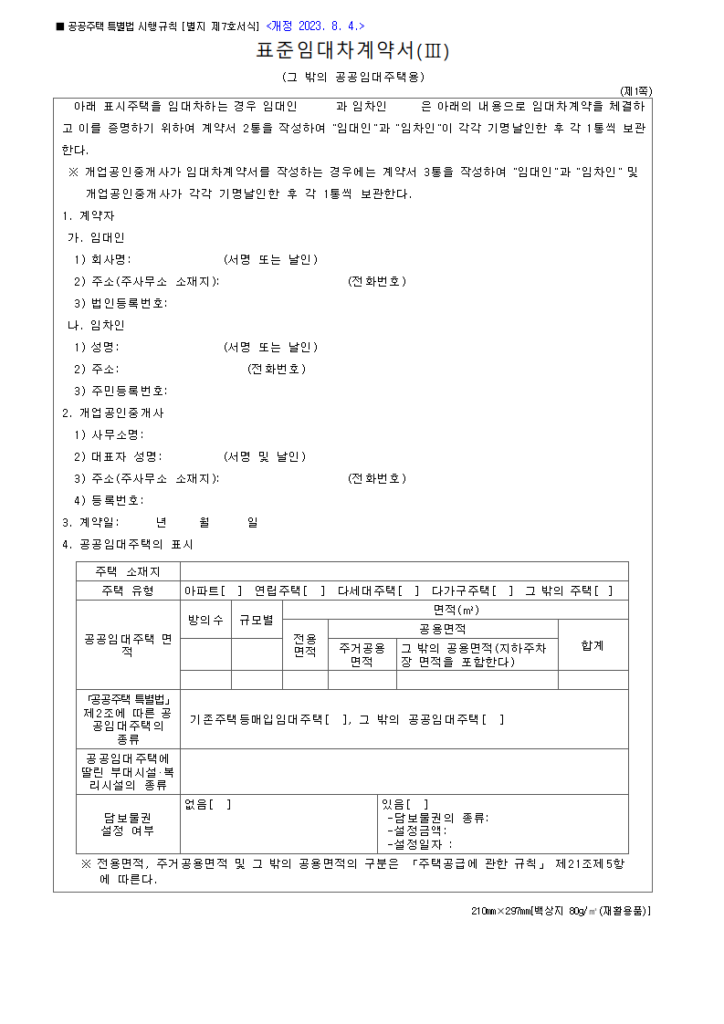 표준임대차계약서