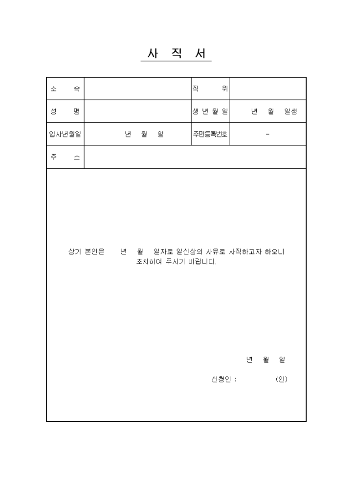 사직서