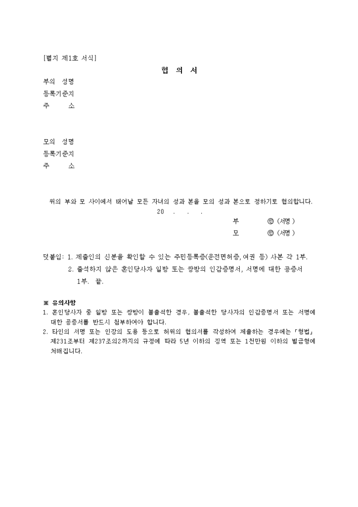 성본협의서
